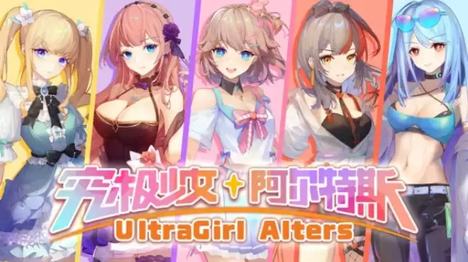 《究极少女阿尔特斯 UltraGirl Alters》整合版｜剧情向SRPG × 偶像养成 中文可直装版