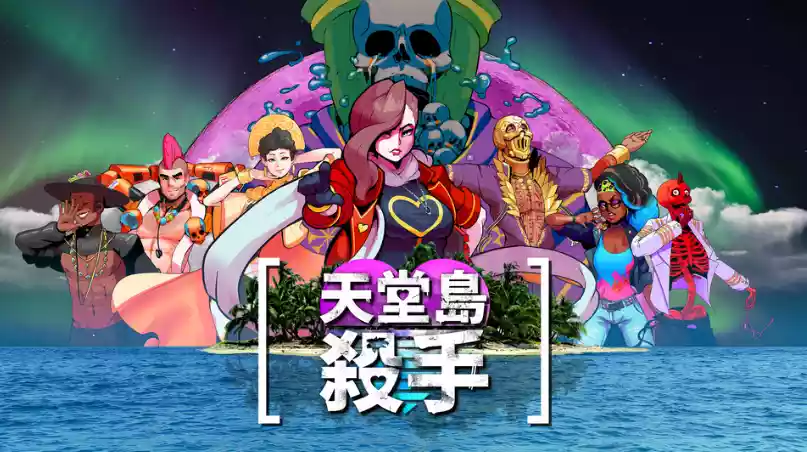 天堂岛杀手|官方中文|本体+1.3.0升补|NSZ|