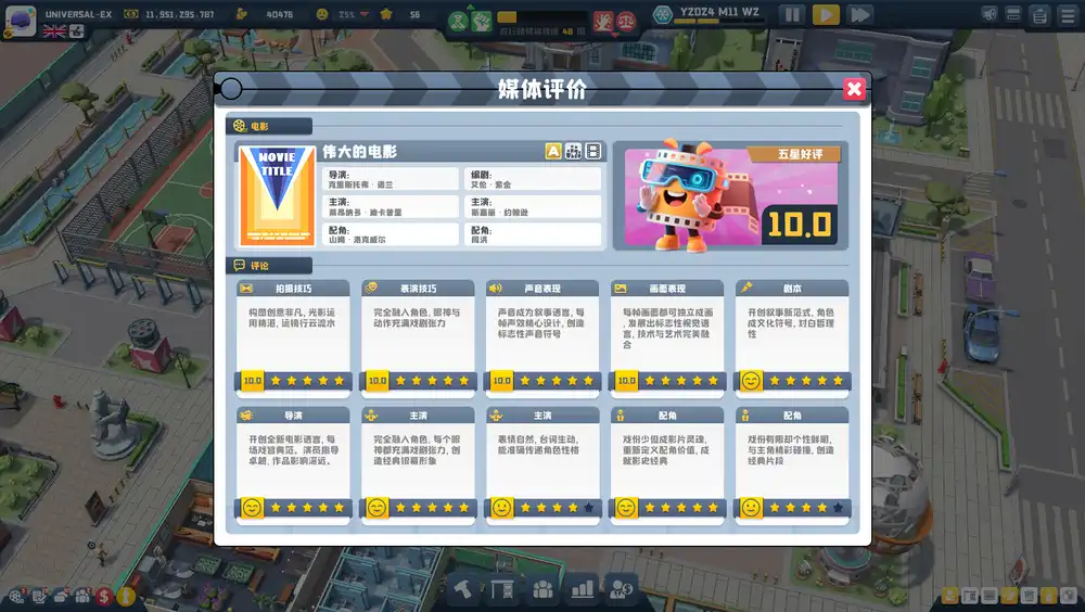 超级电影大亨（Super Movie Tycoon）|Build 20622679|PC中文