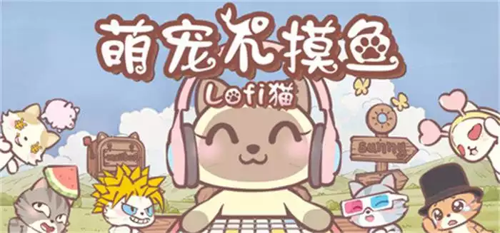 《萌宠不摸鱼：Lofi猫 NoSlack Pets Lo-Fi Paws》可爱桌宠×专注效率 中文可直装整合版
