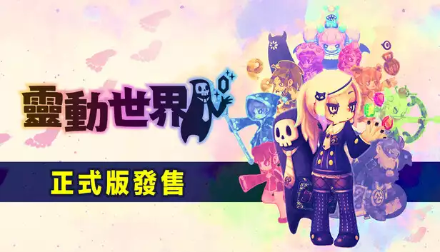 灵动世界 Vivid World|官方中文|Build.20705952+全DLC|解压即撸|