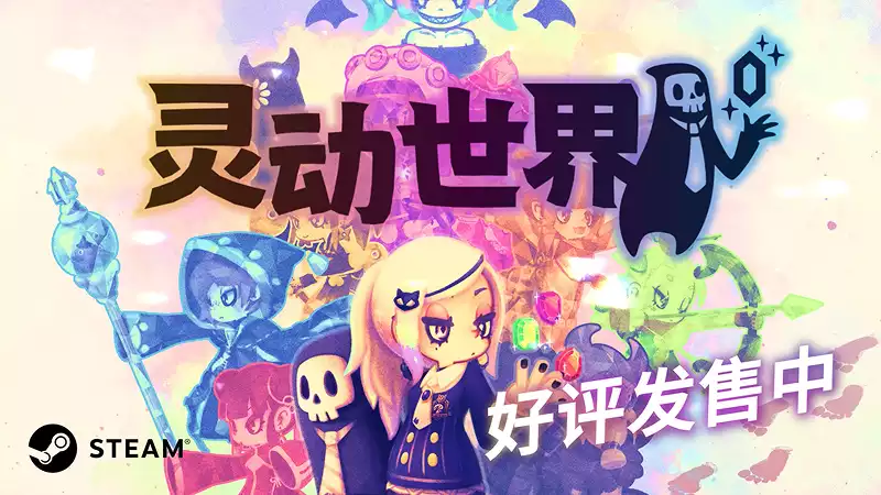 《灵动世界 Vivid World》策略组队Roguelike+宝石构筑系统 中文版