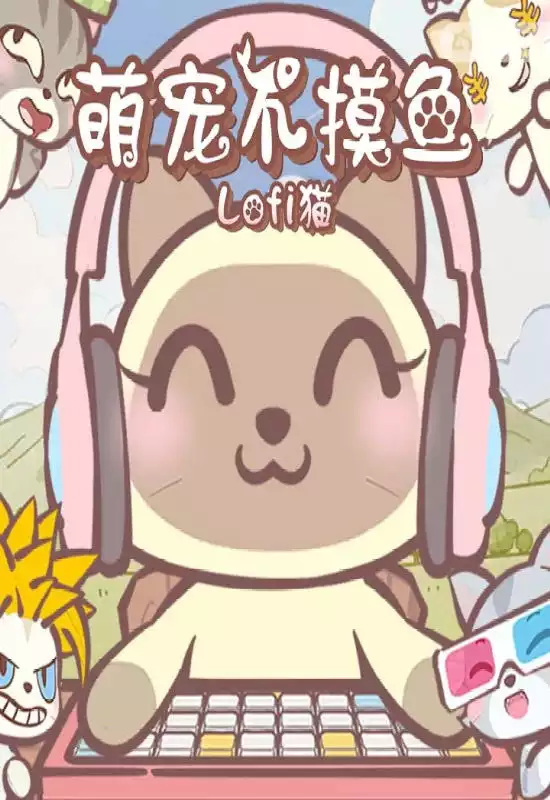 萌宠不摸鱼：Lofi猫（NoSlack Pets: Lo-Fi Paws）|PC官方中文