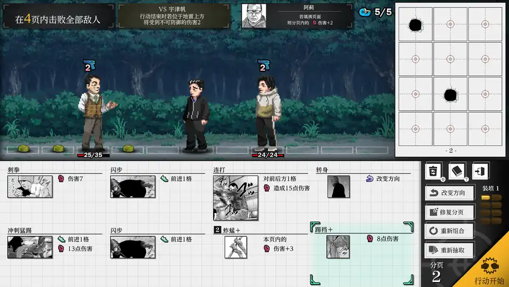 《杀手寓言 Manga Build Roguelike》漫画式战术解谜Roguelike全DLC 中文整合版