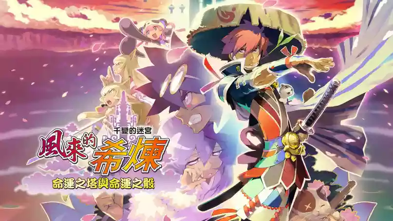 风来的西林5|官方中文|本体+1.0.5升补|NSZ|