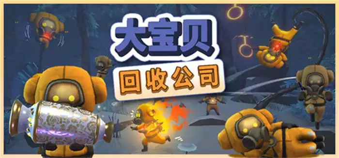 《大宝贝回收公司 Fish Stick Protocol》异世界合作探险收集 全DLC中文整合版