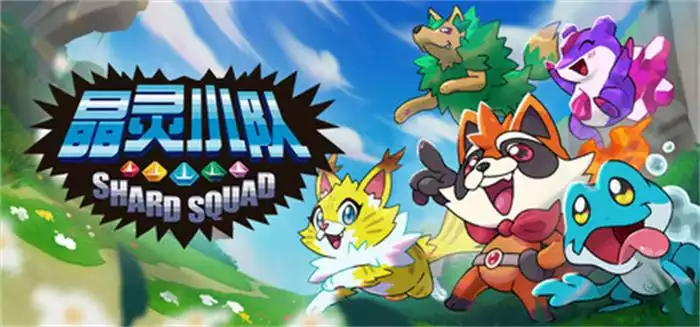 晶灵小队 Shard Squad|官方中文|Build.20957948+全DLC|解压即撸|