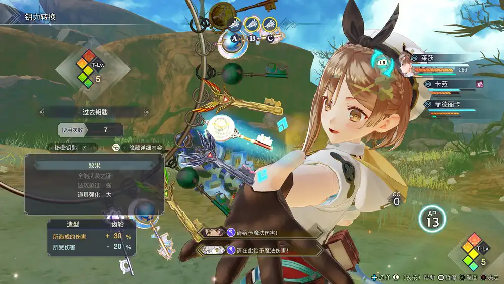 莱莎的炼金工房３ ～终结之炼金术士与秘密钥匙～ DX 全新支线与风兽采集玩法全整合中文版