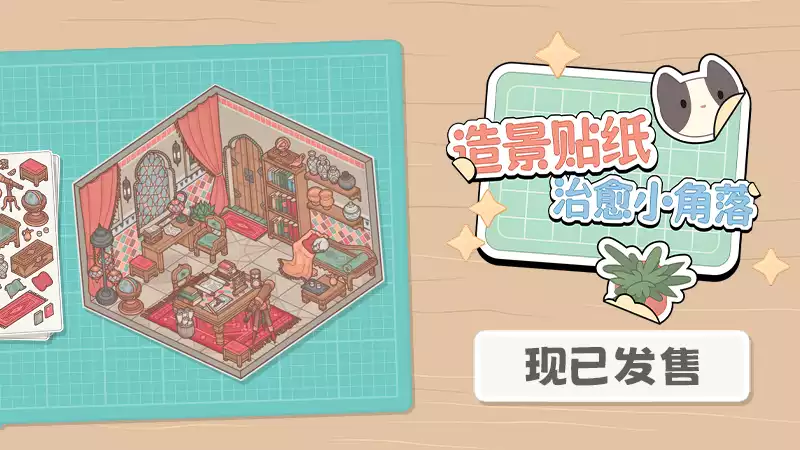 造景贴纸：治愈小角落 Little Corners 1.20G 繁简中文+多语言