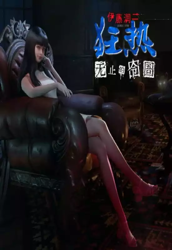 伊藤润二狂热 : 无止的囹圄（Junji Ito Maniac: An Infinite Gaol）|v1.0.0|PC中文