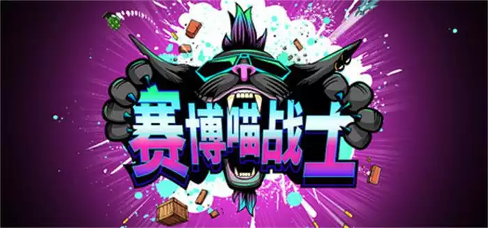 赛博喵战士|豪华中文|Build.20801531+全DLC|解压即撸|