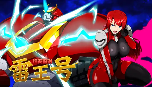 爆灾雷钢雷王号 中文汉化攻略[PC+APK]
