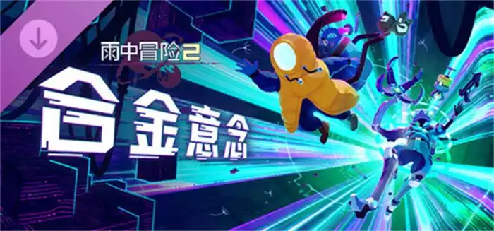 雨中冒险 2: 合金意念 Risk of Rain 2 Alloyed Collective 4.21G 中英文