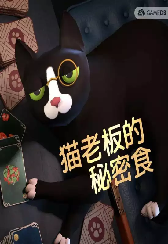 猫老板的秘密食谱（Abra-cooking-dabra）|Build 20828917|PC中文