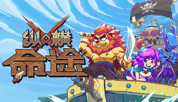 纵横命途 正式版|官方中文|Build.20822946-灵匠铸魂-獠牙秘境+全DLC|解压即撸|