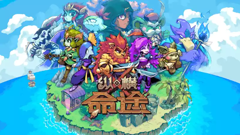 纵横命途 Cross Blitz 1.0 正式版 2.35G 中英文