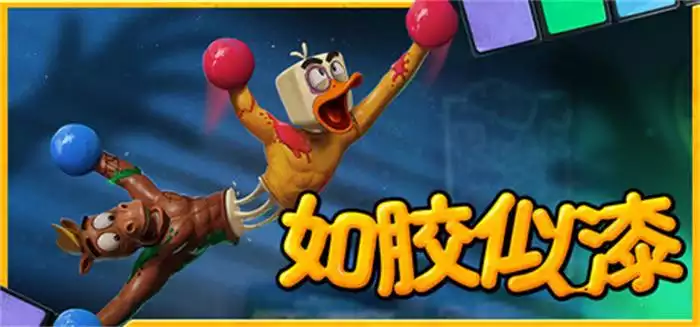 如胶似漆 Stuck Together (v6905) 1.5G 繁简中文+多语言