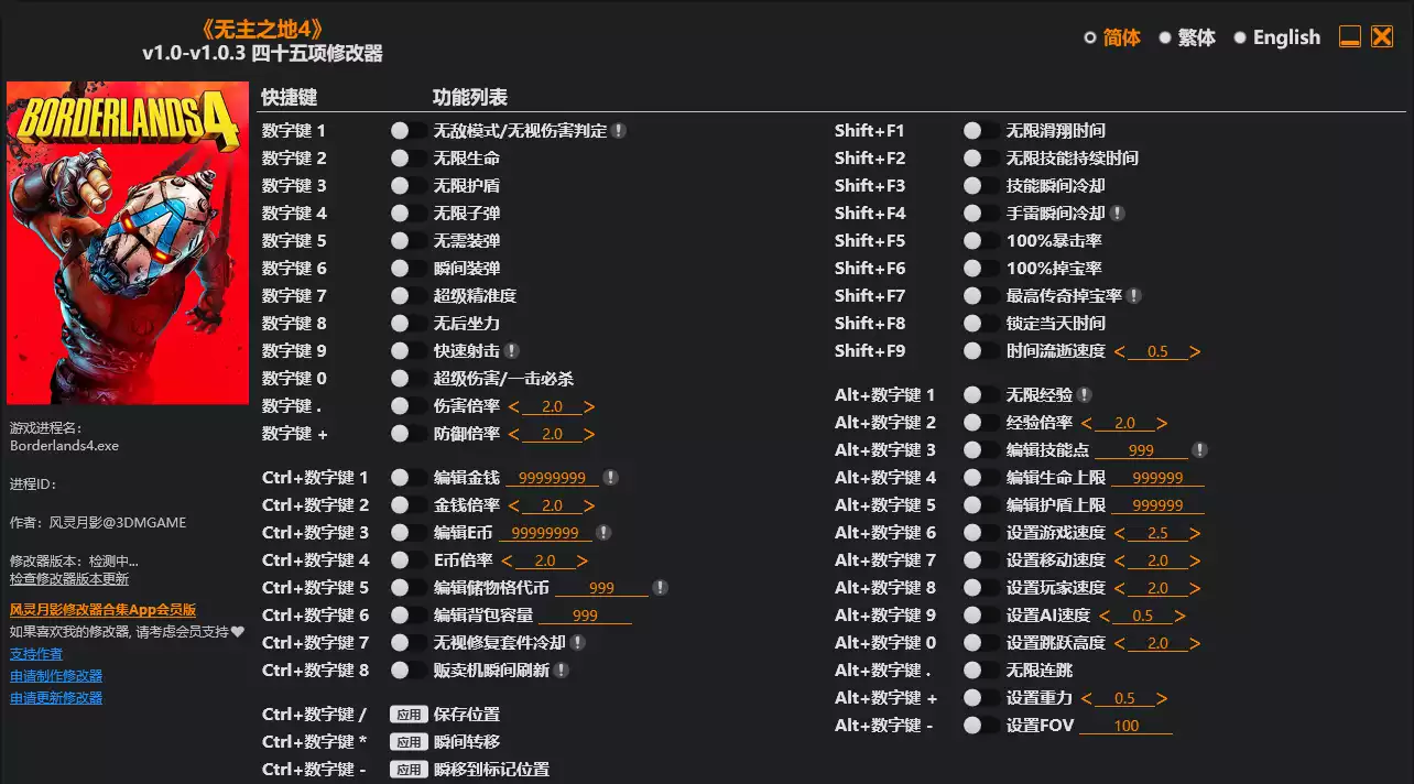 无主之地4 修改器
