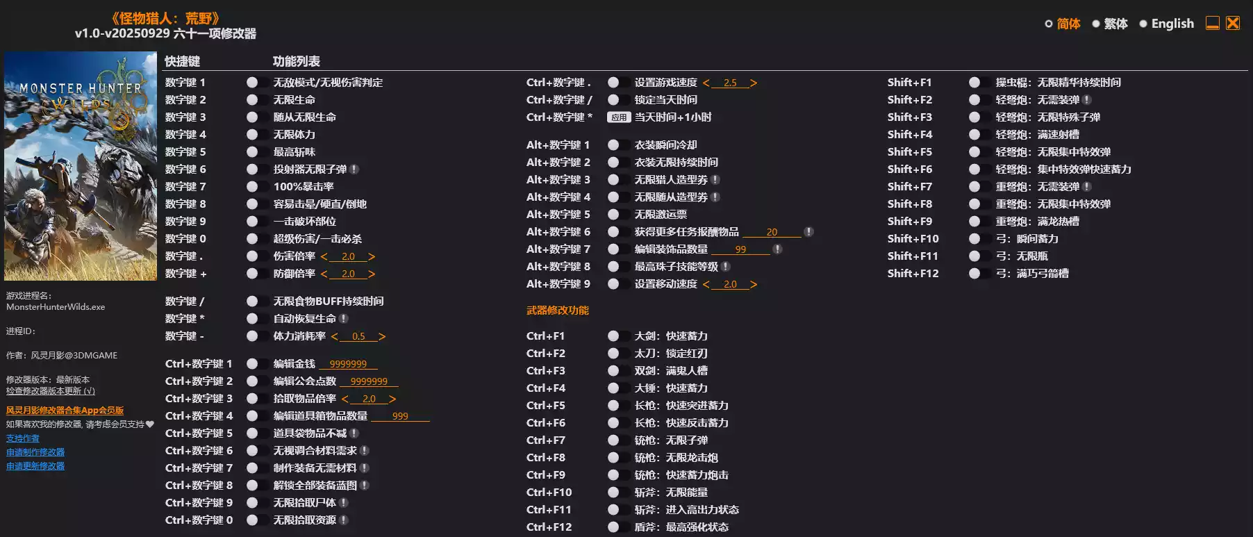 怪物猎人 荒野 修改器