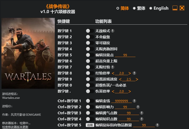 战争传说 修改器