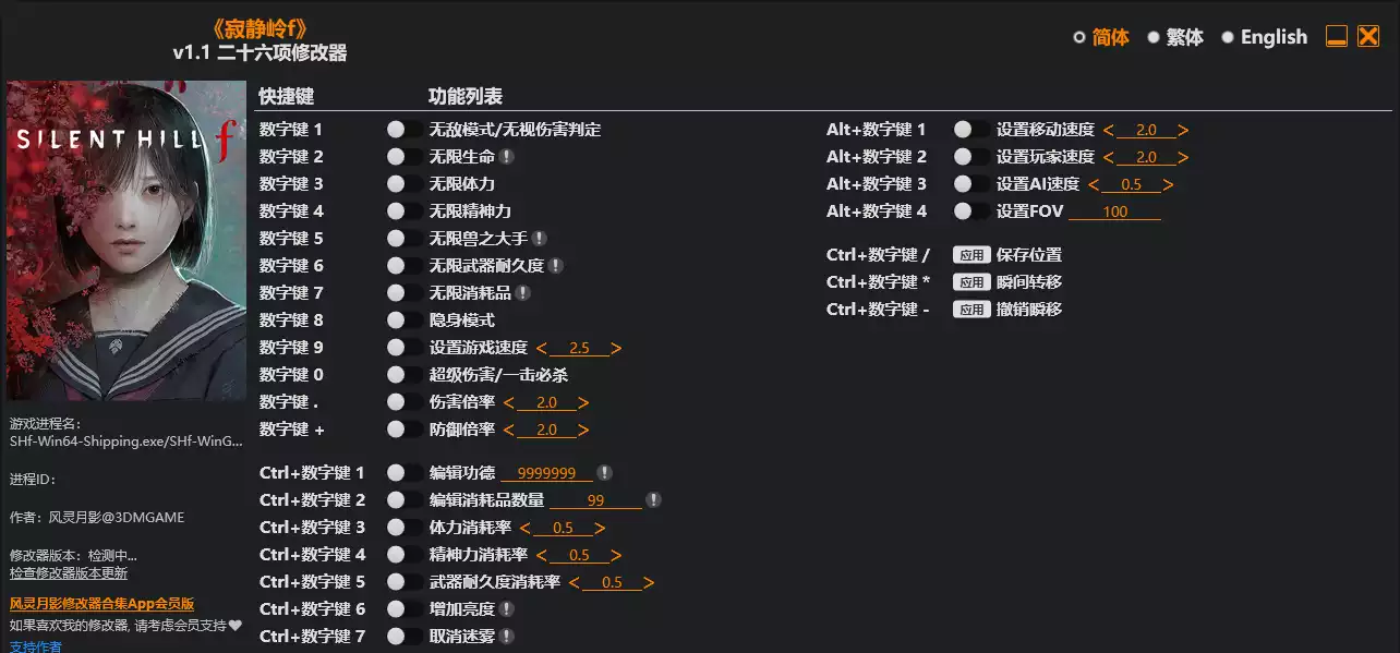 寂静岭f 修改器