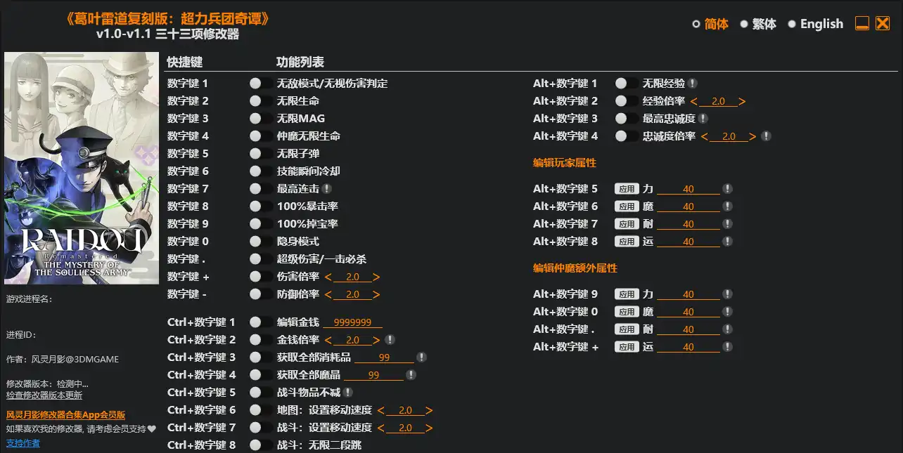 葛叶雷道复刻版 超力兵团奇谭 修改器