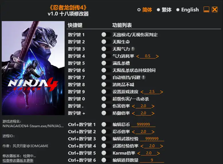 忍者龙剑传4 修改器