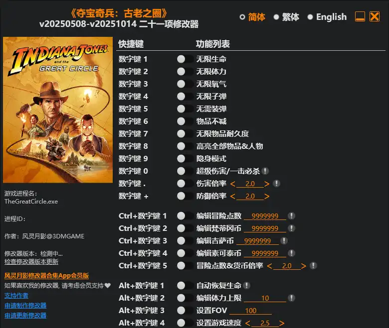 夺宝奇兵 古老之圈 修改器