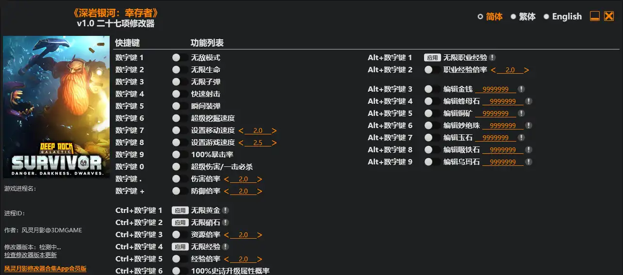 深岩银河：幸存者 修改器