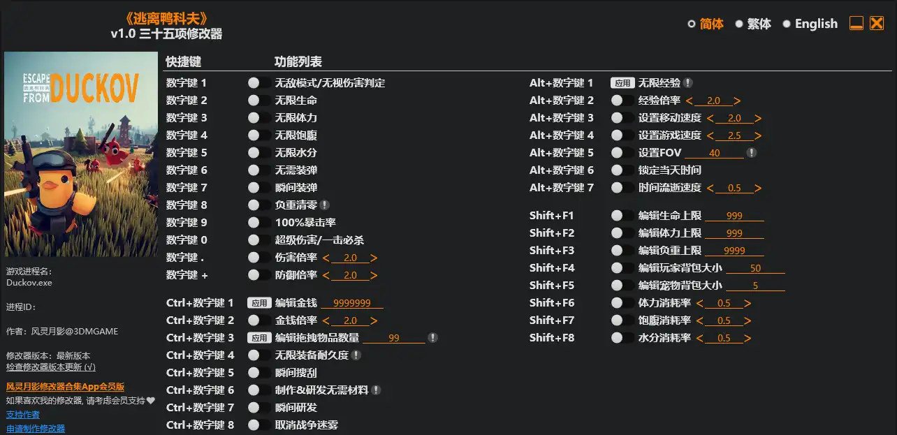 逃离鸭科夫 修改器