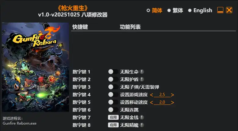 枪火重生 修改器