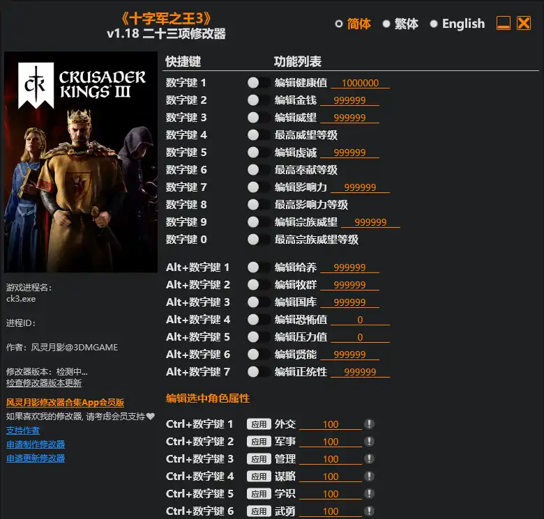 十字军之王3 修改器