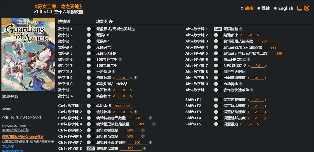 符文工房 龙之天地 修改器