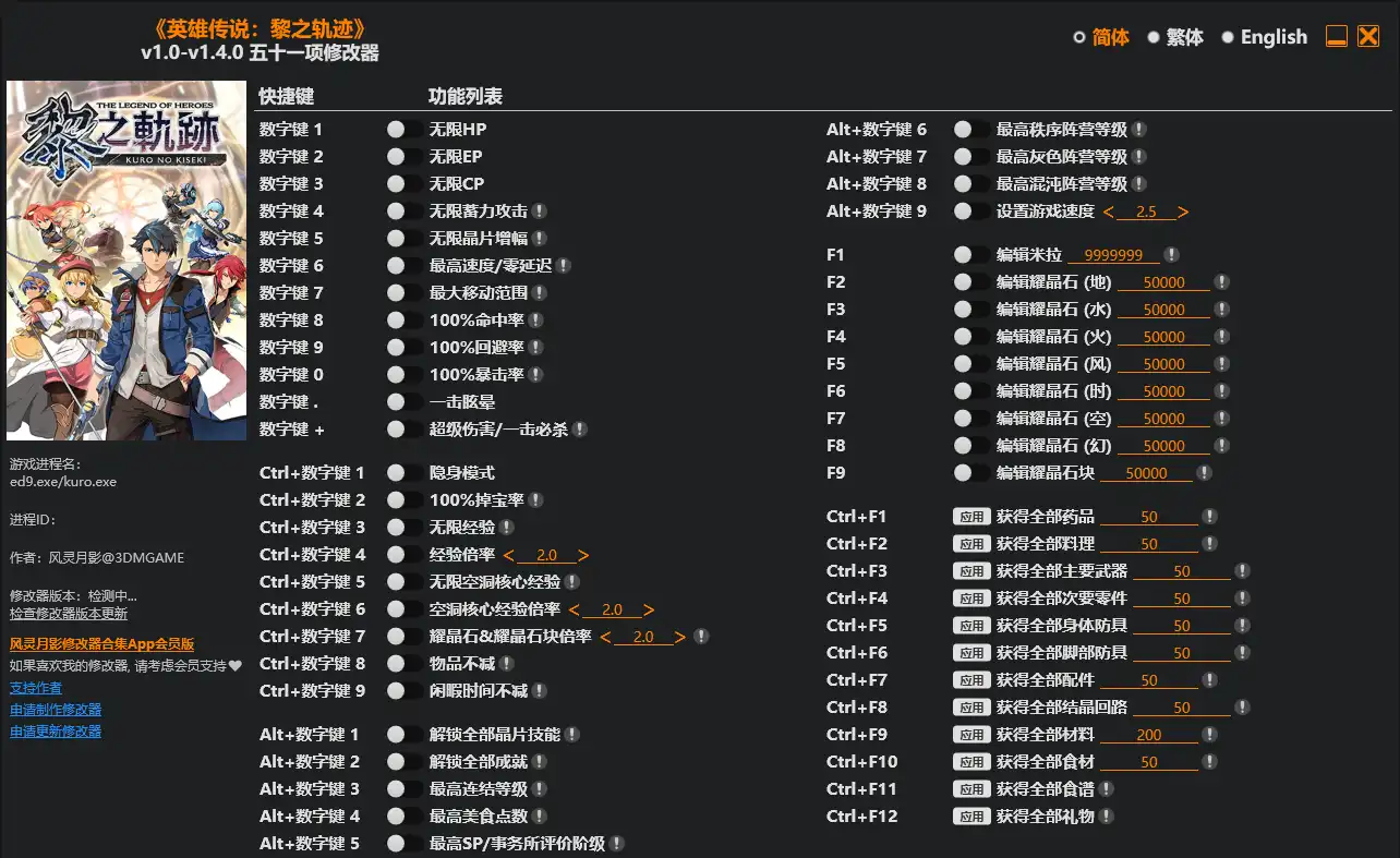 英雄传说：黎之轨迹 修改器