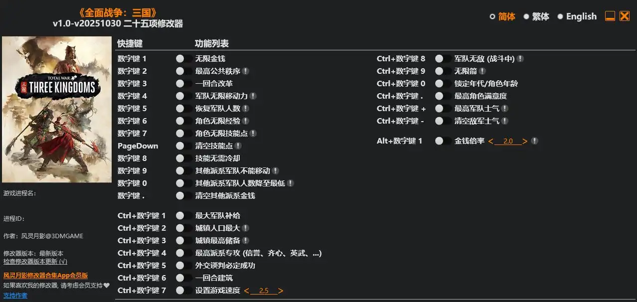 全面战争：三国 修改器