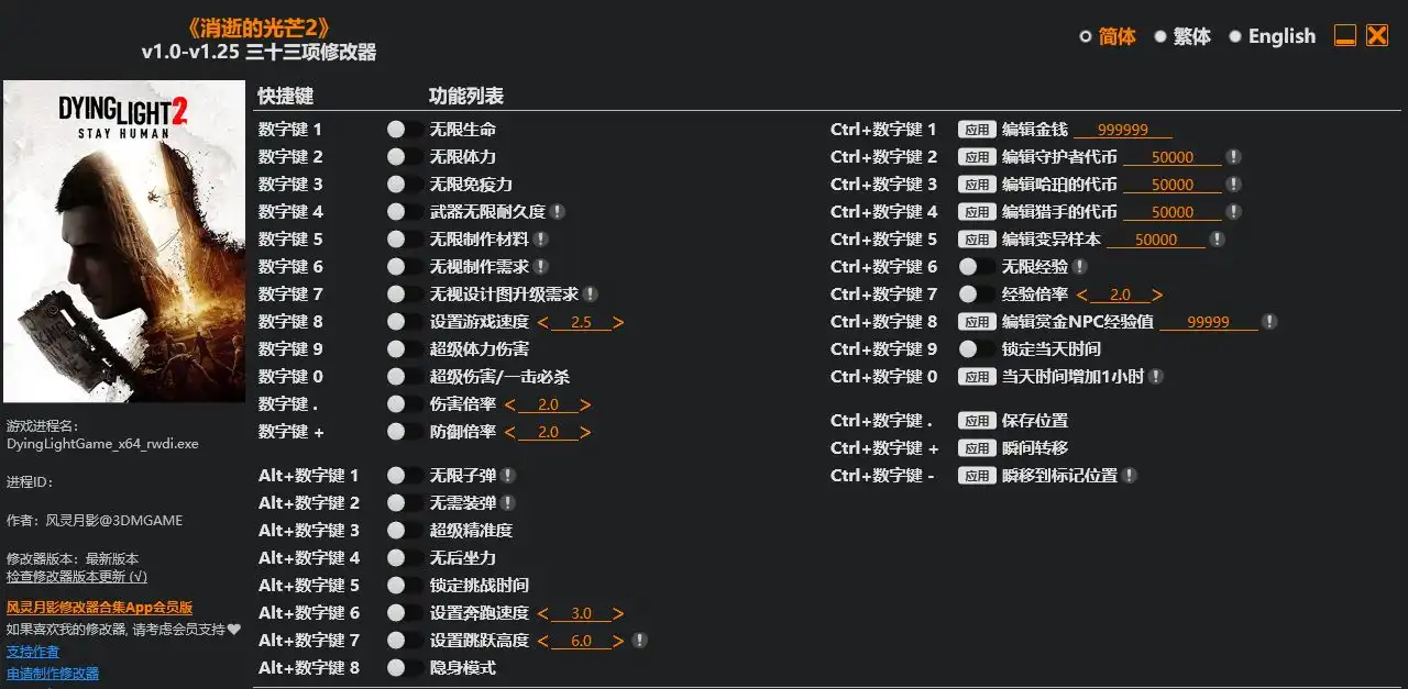 消逝的光芒2 修改器