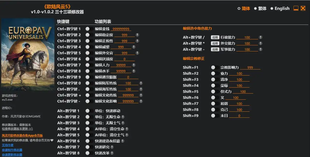 欧陆风云5 修改器