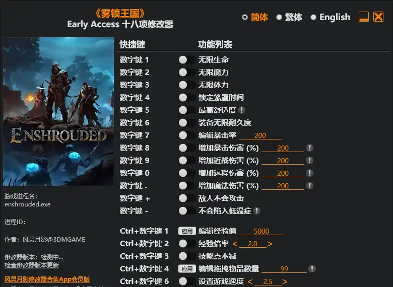 123.webp 雾锁王国 修改器