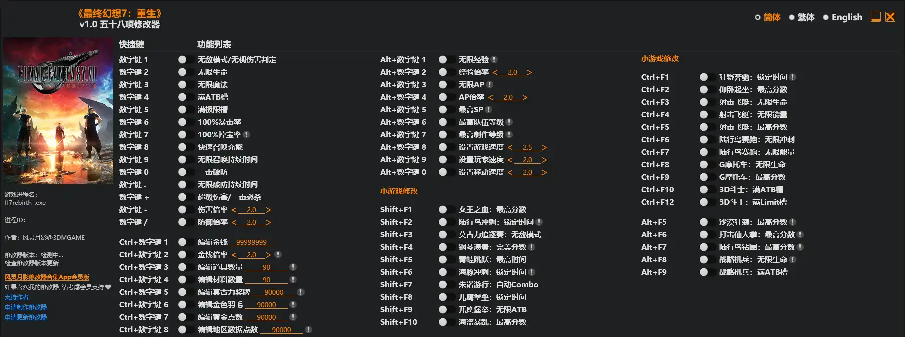 231.webp 最终幻想7 重生 修改器
