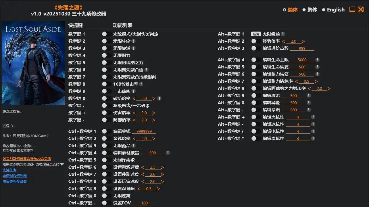 失落之魂 修改器