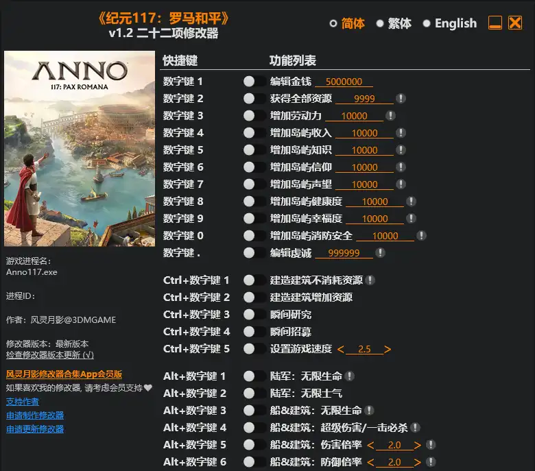 纪元117 罗马和平 修改器