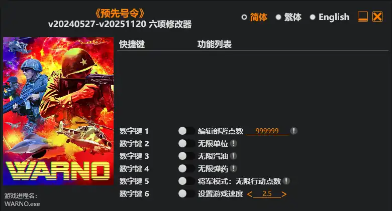 预先号令 修改器