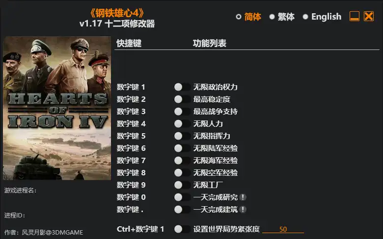 钢铁雄心4 修改器