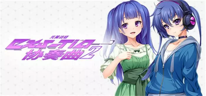 光翼战姬～ExS-TiA协奏曲２～ 1.74G 繁简中英日文