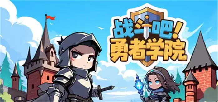 战斗吧！勇者学院 Battle On! Hero Academy 69M 中英文