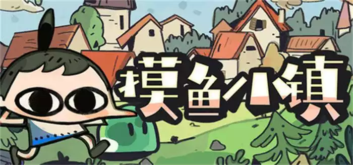摸鱼小镇Loafing Town|官方中文|V1.0.7大型更新补丁|43M|解压即玩