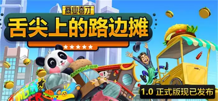 商业奇才 舌尖上的路边摊|官方中文|Build.21019397+全DLC|解压即撸|