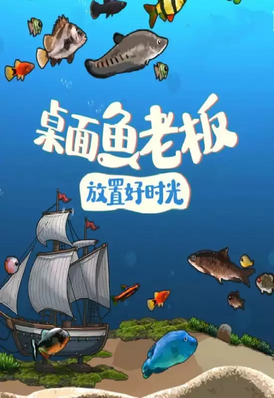 桌面鱼老板:放置好时光(Idlequarium)|Build 20997642|PC中文