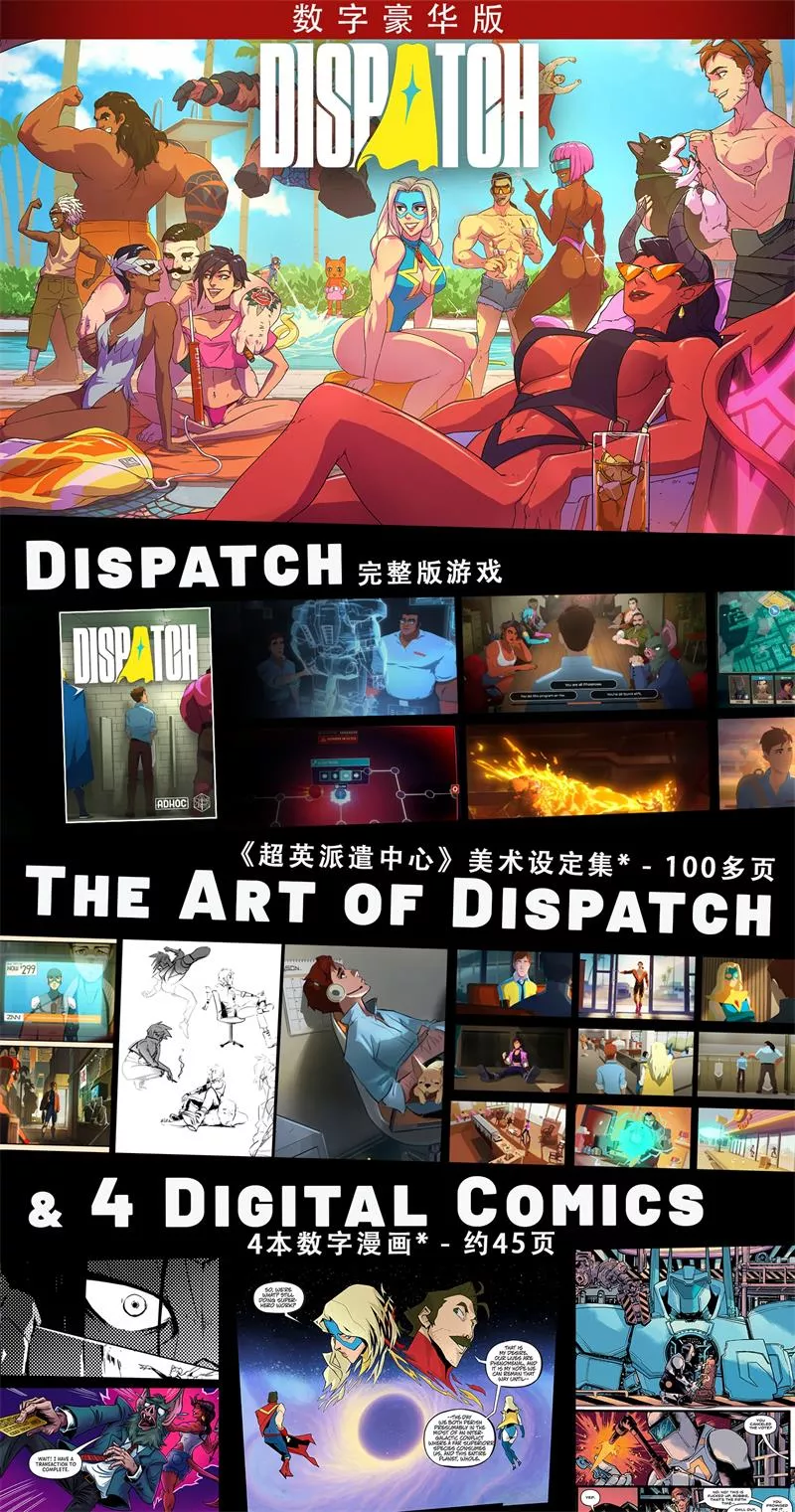 超英派遣中心 完整版 - 数字豪华版（v1.0.16409+所有章节+所有 DLC+奖励内容+多语言）（13.3 GB 起）[DODI重制版]