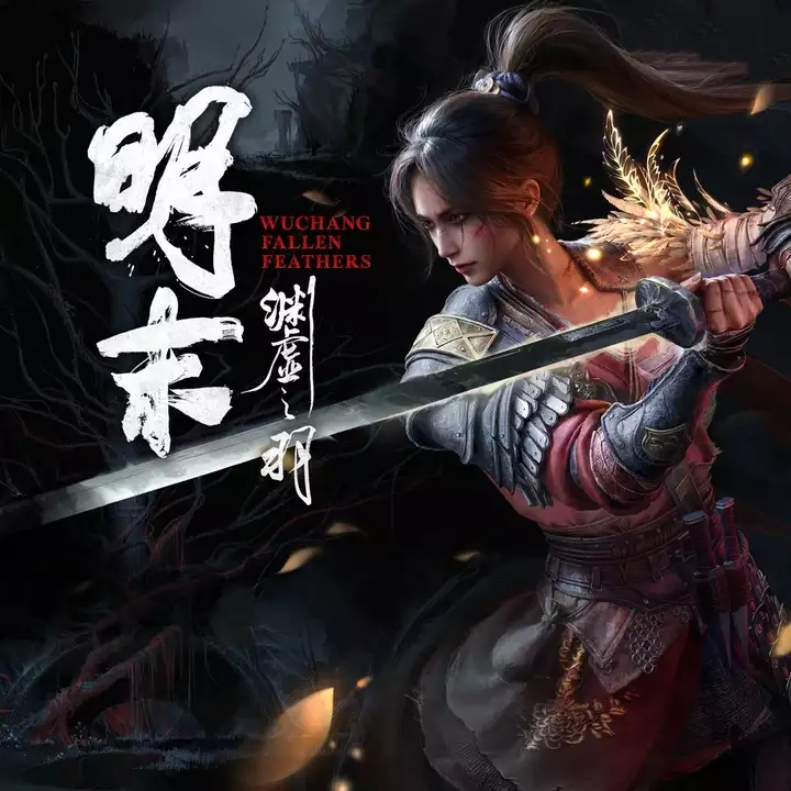 明末：渊虚之羽 – 豪华版（v1.7+所有 DLC+奖励内容+多语言）（15.2G起）[DODI重制版]